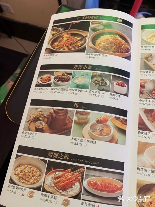 客语客家菜(琶洲保利店)图片