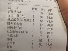 账单-味道龙虾·极味厨房