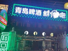 -老高烧烤(龙华星河iCO店)