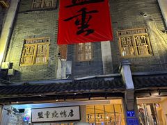 -盟重烧烤(高正街店)