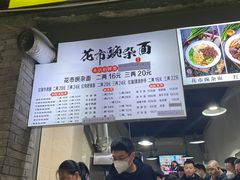 -花市豌杂面(民生路店)