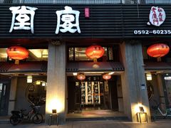 门面-堂宴·老厦门私房菜(1988仙岳总店)