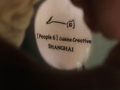 -穹六人间 people 6(岳阳路店)
