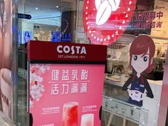 门面-COSTA COFFEE(水游城店)