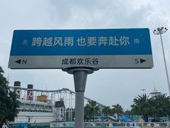 -成都欢乐谷