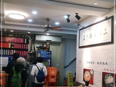 -裕兴记·三虾面(西北街总店)