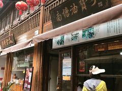 门面-南塘油赞子(南塘店)