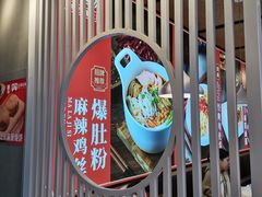 -勾魂凉皮(辉煌国际店)