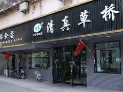 门面-草桥清真牛肉锅贴扁食店