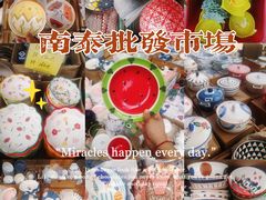 -南泰百货批发市场