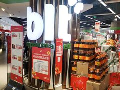 -blt精品超市(南京环宇城店)
