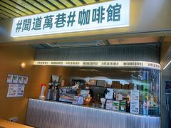 -闻道万巷咖啡馆(南大街地铁站店)