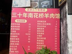 -南花桥羊肉馆老字号(乌镇店)