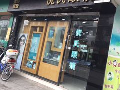 -倪氏眼镜(十梓路店)