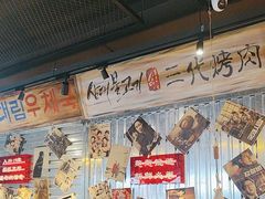 -大头叔烤鸡爪·朝鲜族烤串(天池路店)