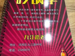 -砂锅李(九江路店)