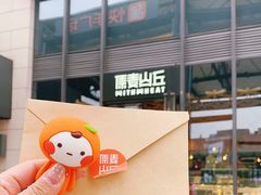 -原麦山丘(五棵松华熙店)