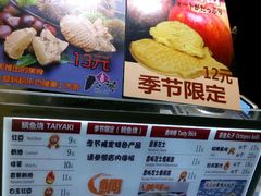 -粉粉乐鲷鱼烧(美罗城店)