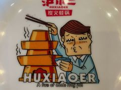 -炉小二铜锅牛蛙•川湘菜(三里屯店)