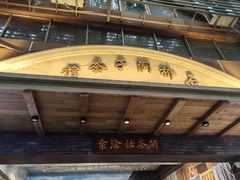 -段氏奇香花生米(长嘉汇店)