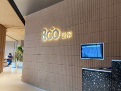 -Bco豆库(苏州中心店)