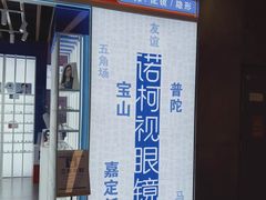 -诺柯视眼镜-蔡司依视路官方工厂店(白银路店)