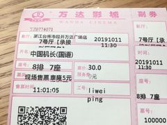 -万达影城(台州万达广场IMAX店)