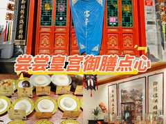 -富华斋饽饽铺·宫廷糕点·伴手礼(护国新天地店)