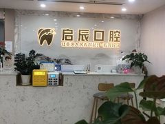 -启辰口腔(南坪店)