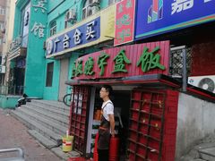 门面-晓宇盒饭(民安街店)