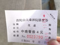 -长生素斋(普陀山店)
