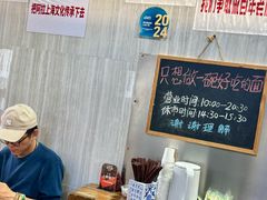 -沪西老弄堂面馆(定西路店)