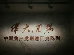 -中共一大纪念馆