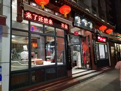 门面-春发生饭店·非遗(南院门店)