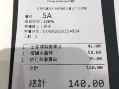 账单-聪嫂私房甜品(旺角二店)