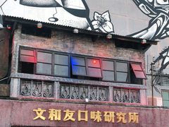 门面-文和友老长沙龙虾馆(化龙池店)
