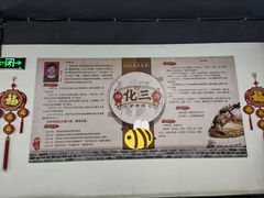 -化三驴肉汤馆老店