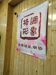 点击看大图 -格调形象