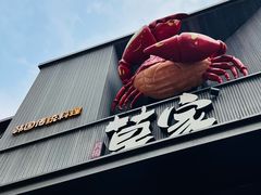 -草家酱蟹炭火烤肉店(珲春南路一店)