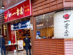 门面-博多一幸舍(侨福芳草地购物中心店)
