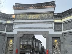-鸣鹤古镇