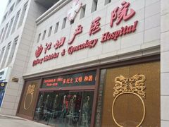 -西安曲江妇产医院-妇科