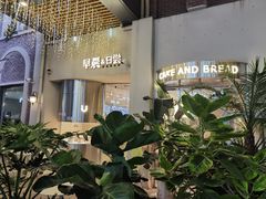 -迦南的早晨蛋糕甜品集合店