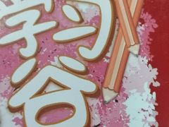 -学习谷日语培训日本留学·多语种外语教学(海淀人大分部)