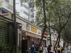 -闻酥园(大慈寺店)