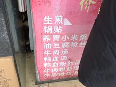 -香山胡记吴江路生煎(灵山路店)
