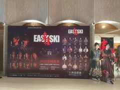 -交通银行前滩31演艺中心