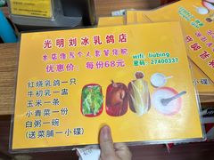 -光明刘冰乳鸽店(光明法政北路店)