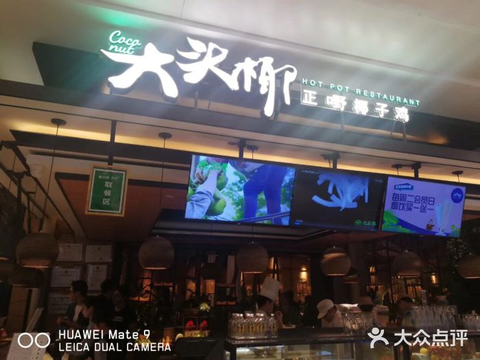 大头椰·椰子鸡火锅(南宁万象城店)图片
