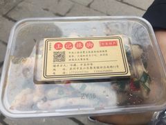 -黎里王记辣脚(黎里总店)